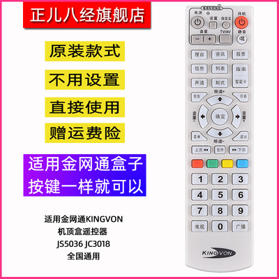 适用于金网通机顶盒遥控器