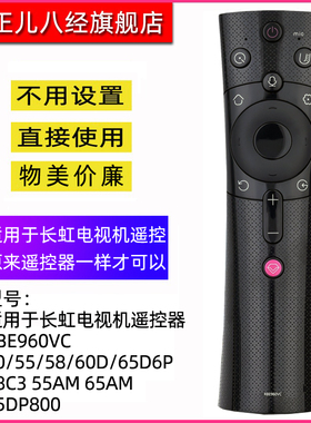 适用于长虹电视机语音遥控器RBE960VC 50/55/58/60D/65D6P 58C3 55AM 65AM 55DP800