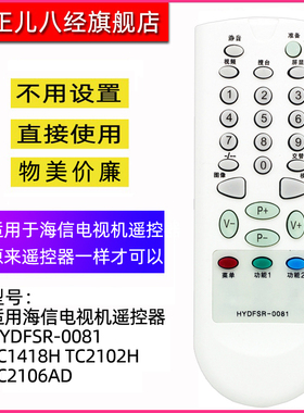 适用于海信电视机遥控器HYDFSR-0081 TC1418H TC2102H TC2106AD