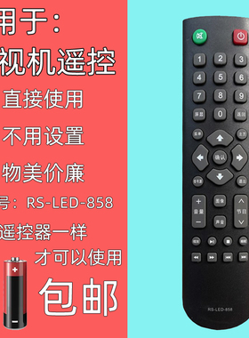 适用于KOREIAT中韩电 日松 韩电电视机遥控器RS-LED-858 668 868 888 LED32HD560