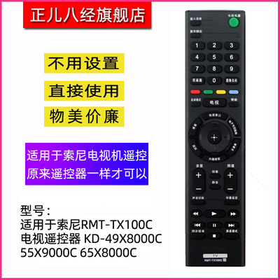 适用于索尼RMT-TX100C电视遥控器