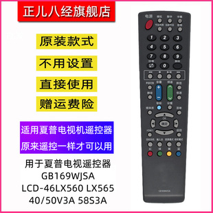 用于夏普电视机遥控器GB169WJSA 46LX560 LX565 40/50V3A 58S3A