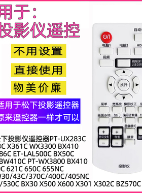 适用松下投影仪遥控器UX283C UX363C X361C BX410 BX30 X500 X600