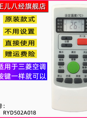适用于三菱空调遥控器 三菱 RYD502A018 通用 RYD502AO18
