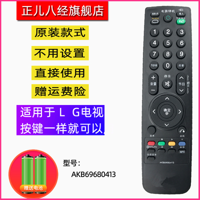 适用全新LG液晶电视遥控器 AKB69680413 AKB69680414 AKB69680405