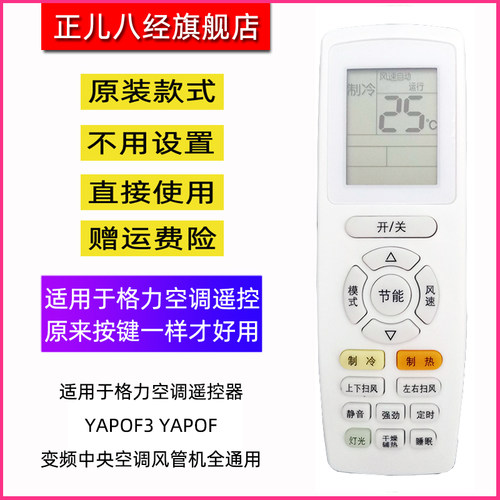 适用格力空调节能冷静宝遥控器