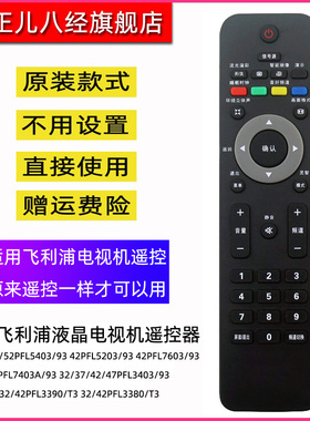 用于飞利浦液晶电视机遥控器32/42/47/52PFL5403/93 42PFL5203/93  32/37/42/47PFL3403/93 32/42PFL3390/T3