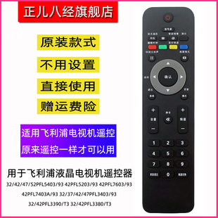 用于飞利浦液晶电视机遥控器32/42/47/52PFL5403/93 42PFL5203/93  32/37/42/47PFL3403/93 32/42PFL3390/T3
