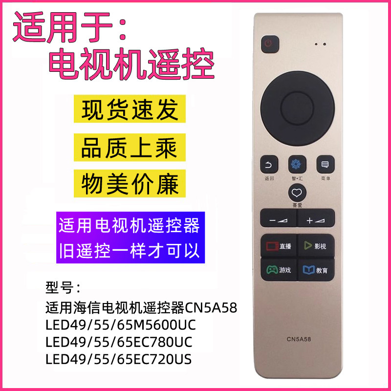适用海信电视机遥控器CN5A58
