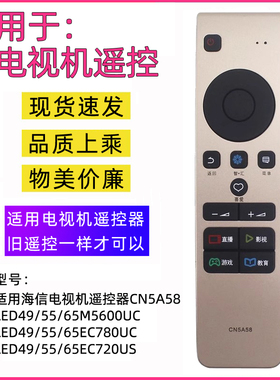 适用海信电视机遥控器CN5A58 LED49/55/65M5600UC EC780UC /720US