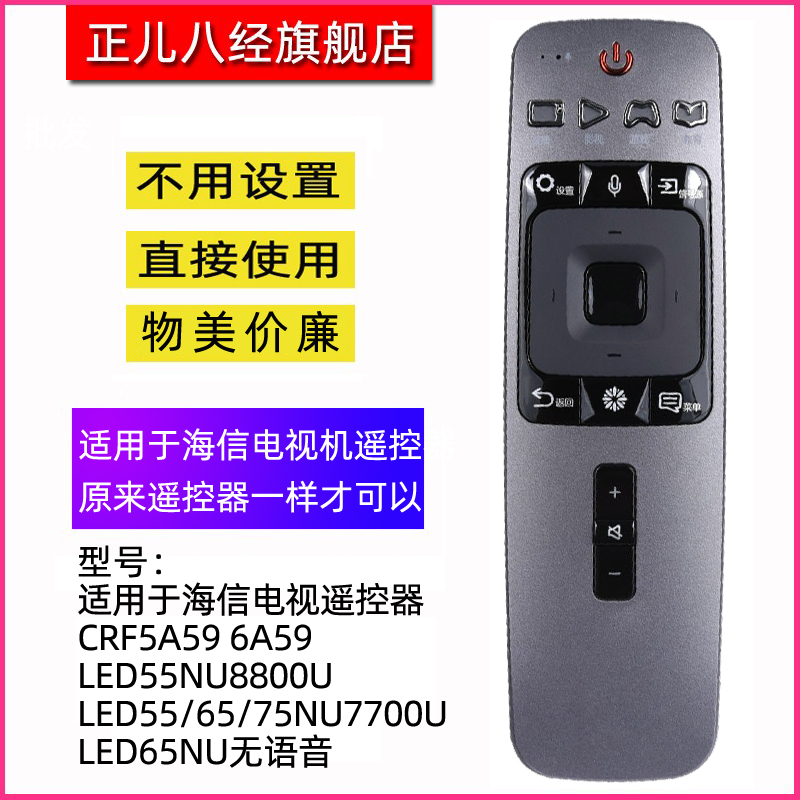 适用于海信电视机遥控器