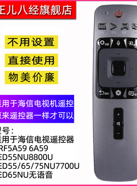 适用于海信电视遥控器CRF5A59 6A59 LED55NU8800U LED55/65/75NU7700U LED65NU无语音