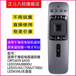适用于海信电视遥控器CRF5A59 6A59 LED55NU8800U LED55/65/75NU7700U LED65NU无语音