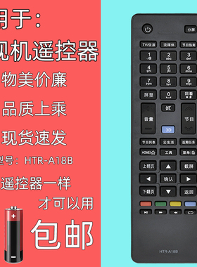 适用海尔电视机遥控器HTR-A18B LD47U7000H 55U7000H LED42A900P LD47U7000H 55U7000H LED42A900P