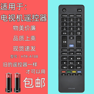 适用海尔电视机遥控器HTR-A18B LD47U7000H 55U7000H LED42A900P LD47U7000H 55U7000H LED42A900P