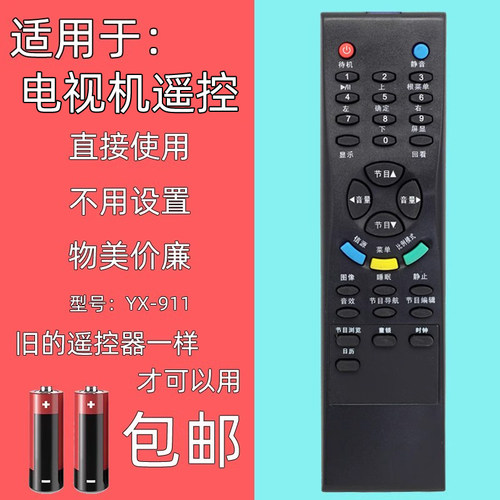 正儿八经适用于TCL电视机直接用