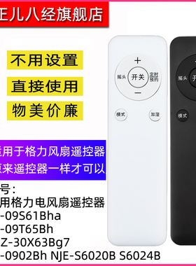 适用于格力电风扇遥控器FL-09S61Bha FL-09T65Bh FSZ-30X63Bg7 FL-0902Bh NJE-S6020B S6024B