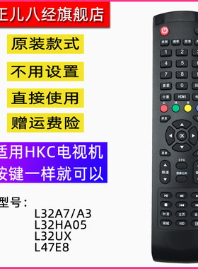 全新 HKC惠科显示器遥控器L32A7/A3L32HA05L32UXL47E8
