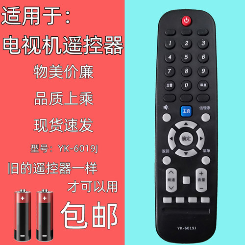适用于创维电视机遥控器