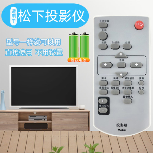 适用于松下投影仪遥控器