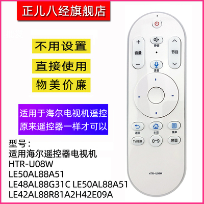 适用于海尔电视机遥控器U08