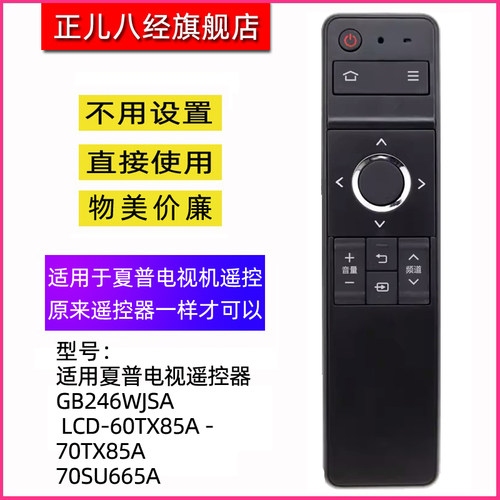 适用夏普电视机遥控器GB246WJSA