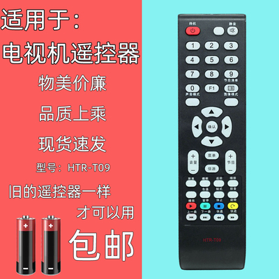 适用于海尔统帅T09电视机遥控器