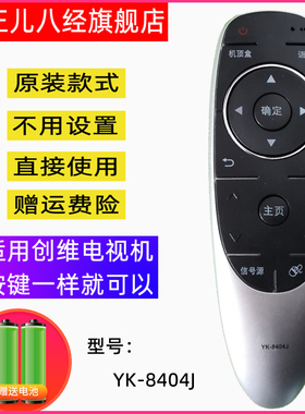 适用创维电视遥控器YK-8404J 49/55G720S 43/49/55/60G7200语音功能不能用