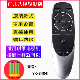 8404J 60G7200语音功能不能用 55G720S 适用创维电视遥控器YK