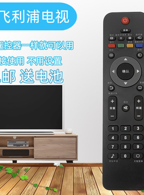 用于飞利浦液晶电视机遥控器22/26/32/42/46PFL3500/T3 32/39/42PFL1530/T3 32PFL3409/93 42/47PFL3609/93