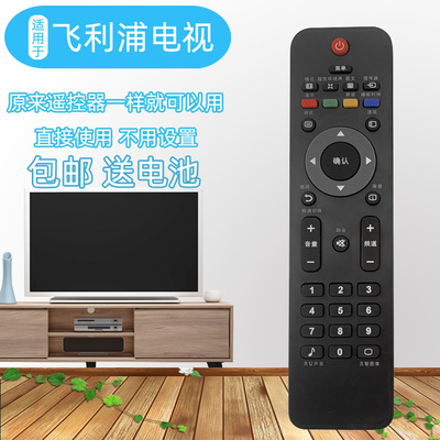 用于飞利浦液晶电视机遥控器22/26/32/42/46PFL3500/T3 32/39/42PFL1530/T3 32PFL3409/93 42/47PFL3609/93