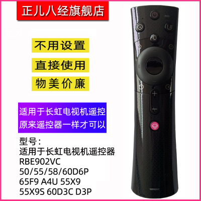 适用于长虹电视机遥控器RBE902VC