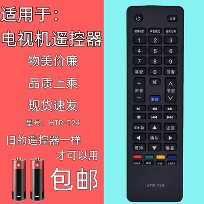 适用于海尔统帅T24电视机遥控器