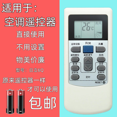 适用于日立空调遥控器6Q