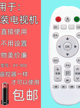 韩电新飞Halrie/KEG/Menpad巨滋佑康家WANJIA厦新中广电HTsehse金正先科亿维王牌三星组装电视遥控器XY-900