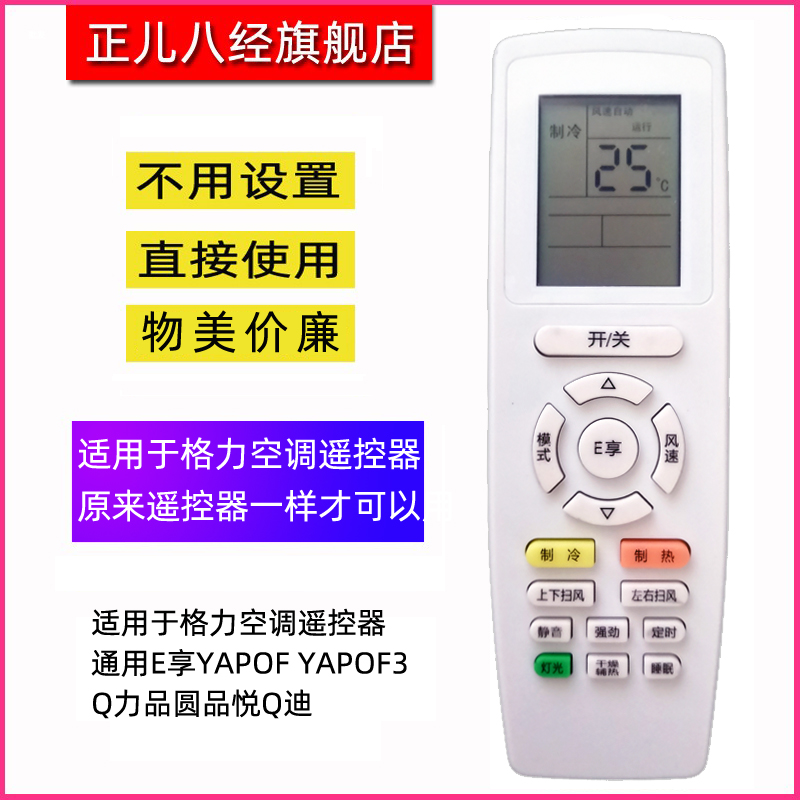 正儿八经适用格力通用遥控器