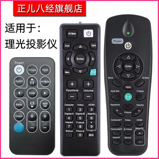 适用RICOH理光 PJ RX300 S2150 X2170 S2240 S2650投影机仪遥控器