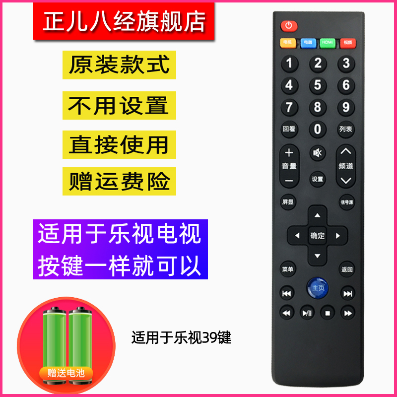 适用于乐视TV39键遥控器板X60X50S50S40 MAX70 Letv RC39NpT3