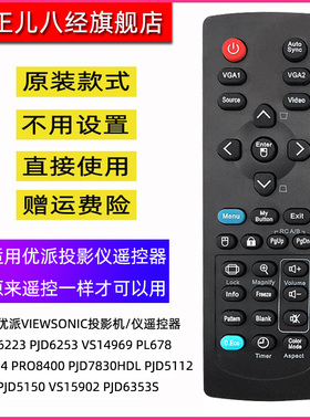 用于优派VIEWSONIC投影机/仪遥控器PJD6223 PJD6253 VS14969 PL678 PJD5134 PRO8400 PJD7830HDL PJD5112