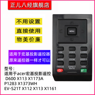 D600 X113 S60 S21T X1161 适用ACER宏基投影机遥控器EV X112 S62