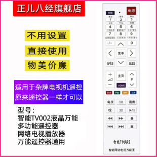 杂牌组装品牌电视机万能网络液晶智能遥控器 智能TV002万能王