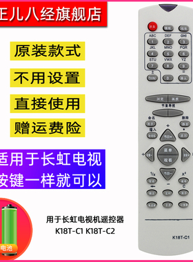 适用长虹电视机遥控器K18T-C1 K18T-C2 PF2155 PF21300