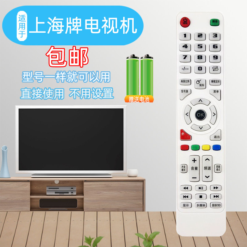 适用上海电视机遥控器三星LEDLCD组装杂牌AT014西爱乐现代云电CAL