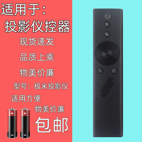 适用极米投影仪遥控器Z4H1H2H3cc Z6 Z5N10N20 PLAY Z4X A1 T1M3 皓曜