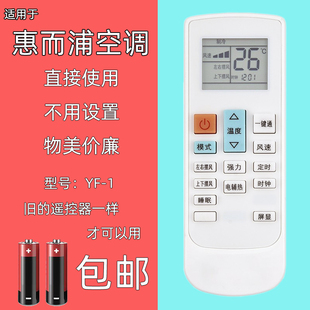 52YF2W IVH 72YF2W 通用 用于惠而浦空调遥控器