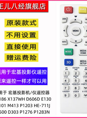用于宏基ACERP1186 X137WH D606D E130 P1101 M413投影机仪遥控器