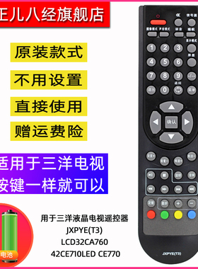 用于三洋液晶电视遥控器 JXPYE(T3) LCD32CA760 42CE710LED CE770