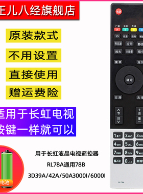 适用长虹电视遥控器RL78A LED32/50B3100IC 32A4000IC3D50A3000I