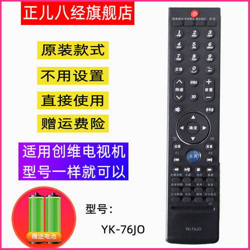 适用创维电视遥控器YK-76JO/HO 42E92RD 47E92RD 55E92RD 32E700S - 封面