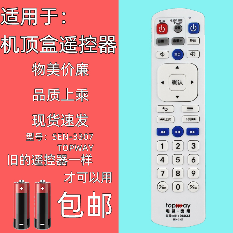 适用于深圳天威视讯机顶盒遥控器